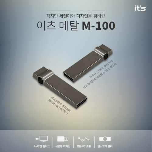 이츠 M-100 USB