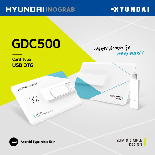 현대 이노그랩 GDC500 USB OTG 신제품출시!